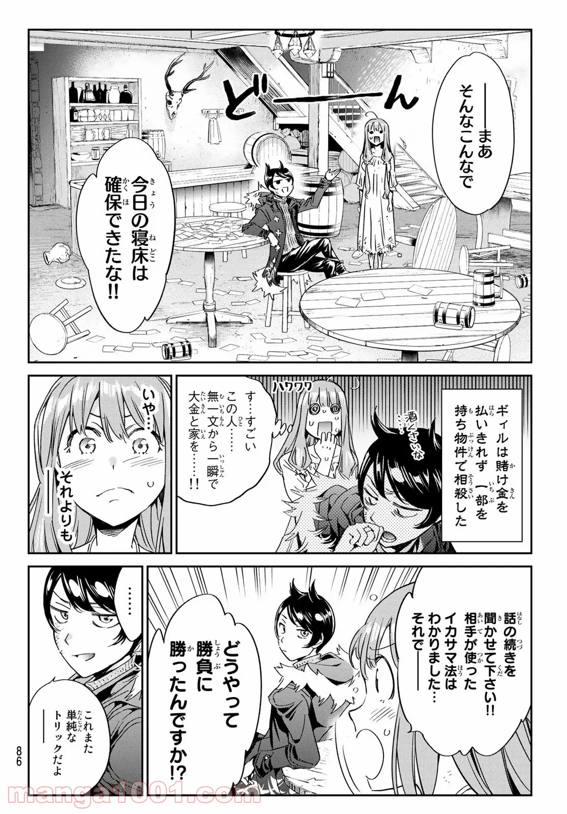 今夜は月が綺麗ですが、とりあえず死ね 第15話 - Page 46