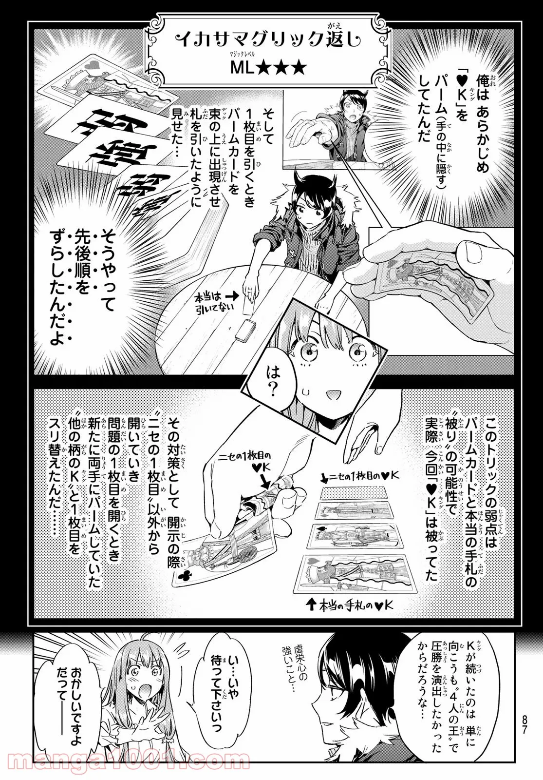 今夜は月が綺麗ですが、とりあえず死ね 第15話 - Page 47