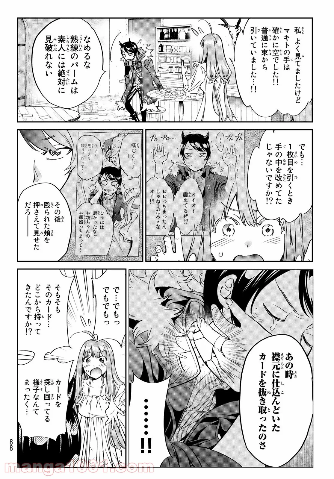 今夜は月が綺麗ですが、とりあえず死ね 第15話 - Page 48