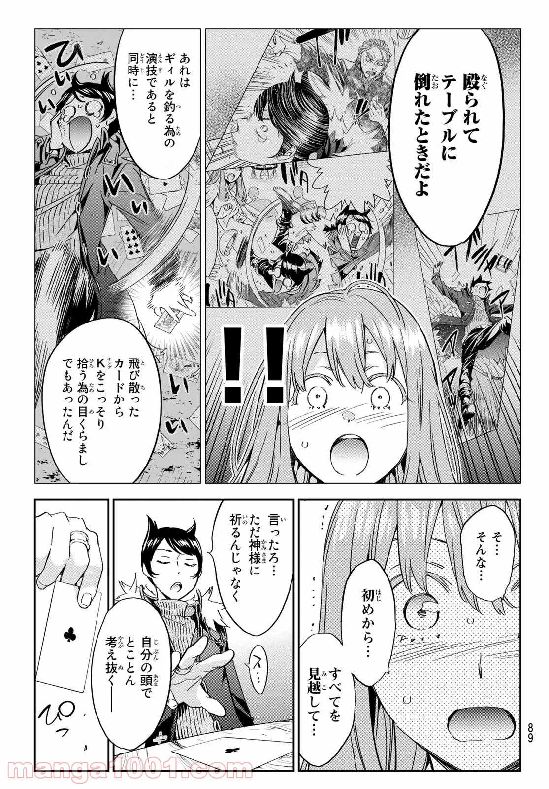 今夜は月が綺麗ですが、とりあえず死ね 第15話 - Page 49