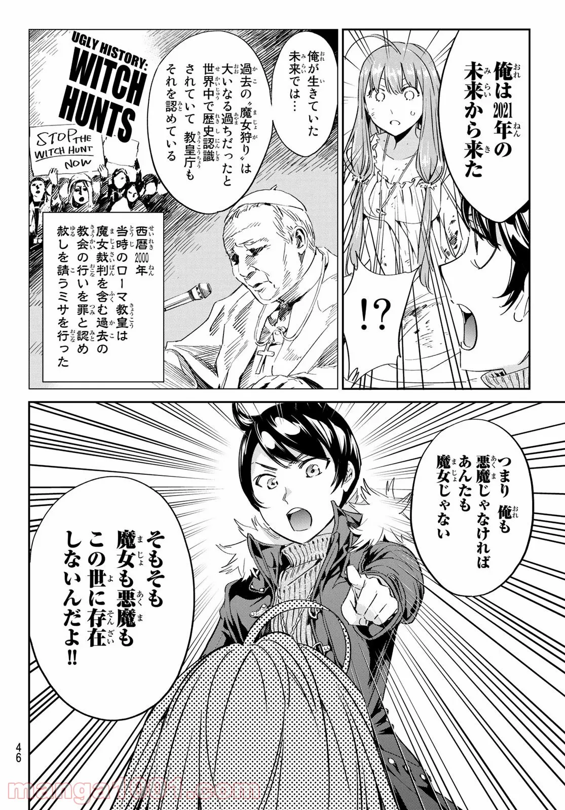 今夜は月が綺麗ですが、とりあえず死ね 第15話 - Page 6