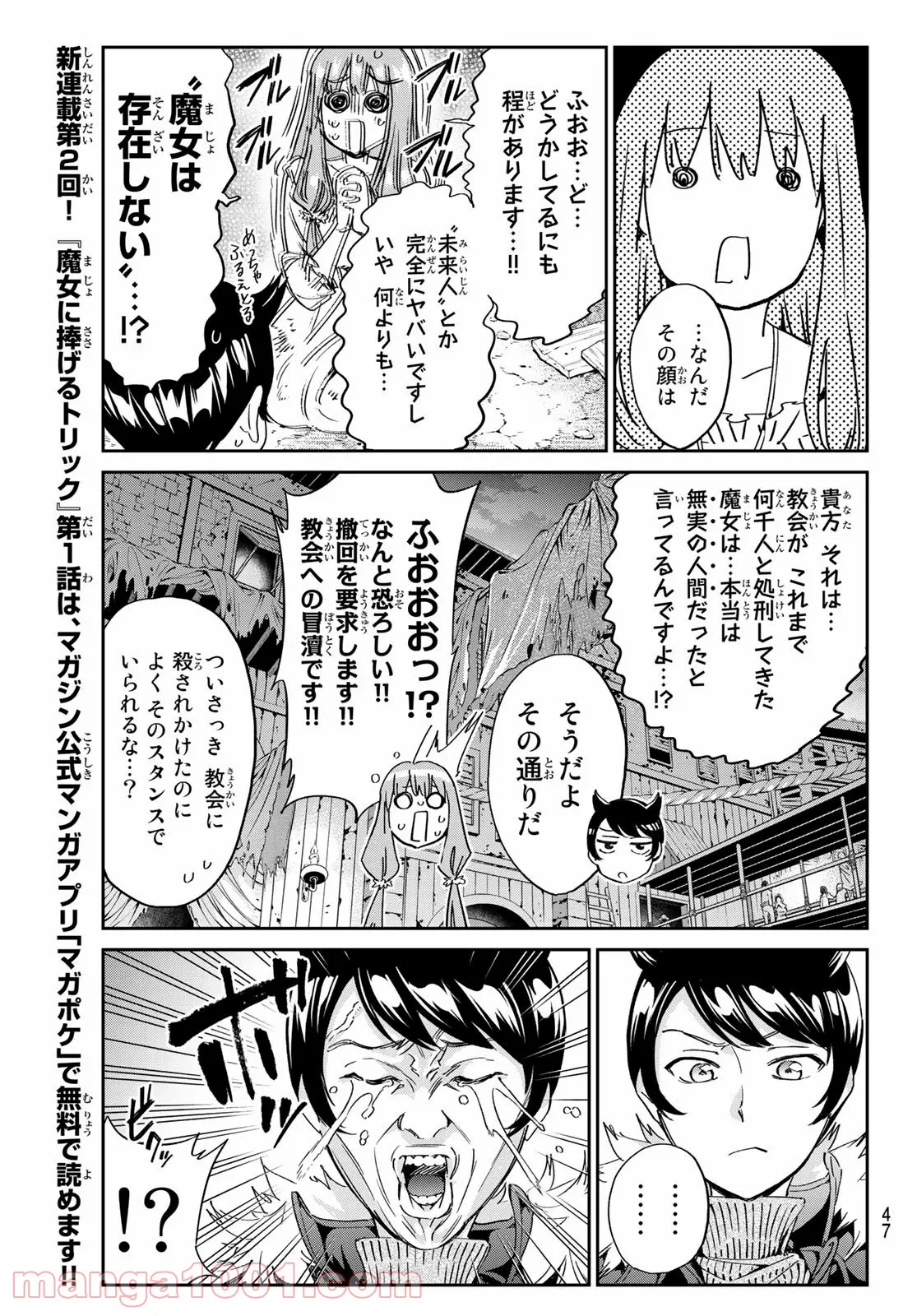 今夜は月が綺麗ですが、とりあえず死ね 第15話 - Page 7