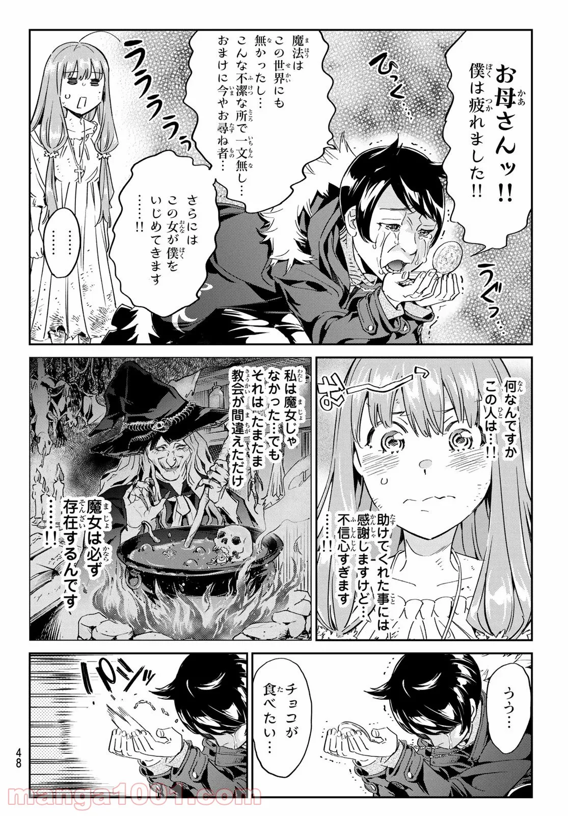 今夜は月が綺麗ですが、とりあえず死ね 第15話 - Page 8