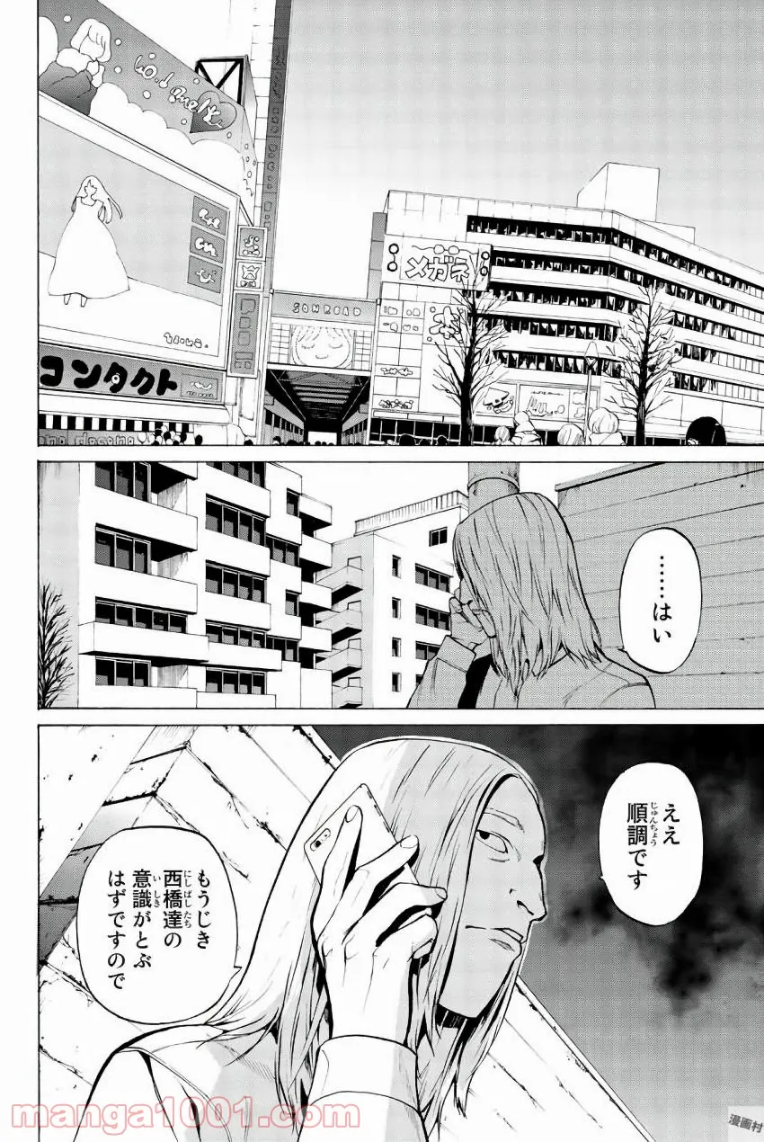 今夜は月が綺麗ですが、とりあえず死ね 第23話 - Page 18