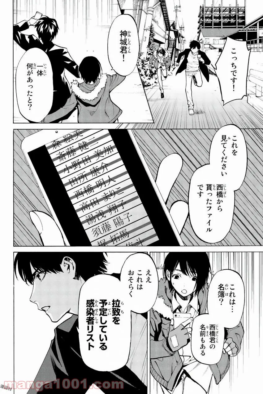 今夜は月が綺麗ですが、とりあえず死ね 第23話 - Page 24