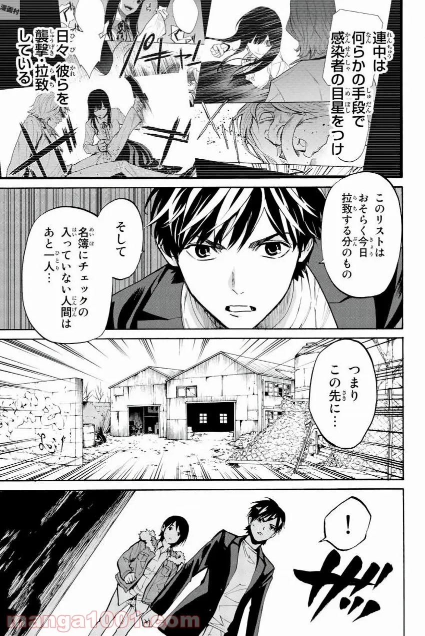 今夜は月が綺麗ですが、とりあえず死ね 第23話 - Page 25