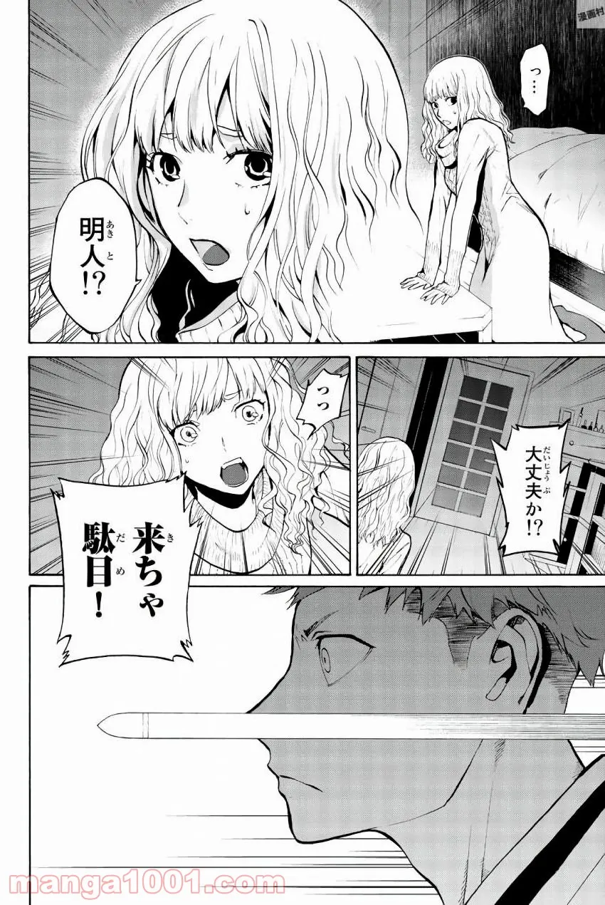 今夜は月が綺麗ですが、とりあえず死ね 第23話 - Page 4