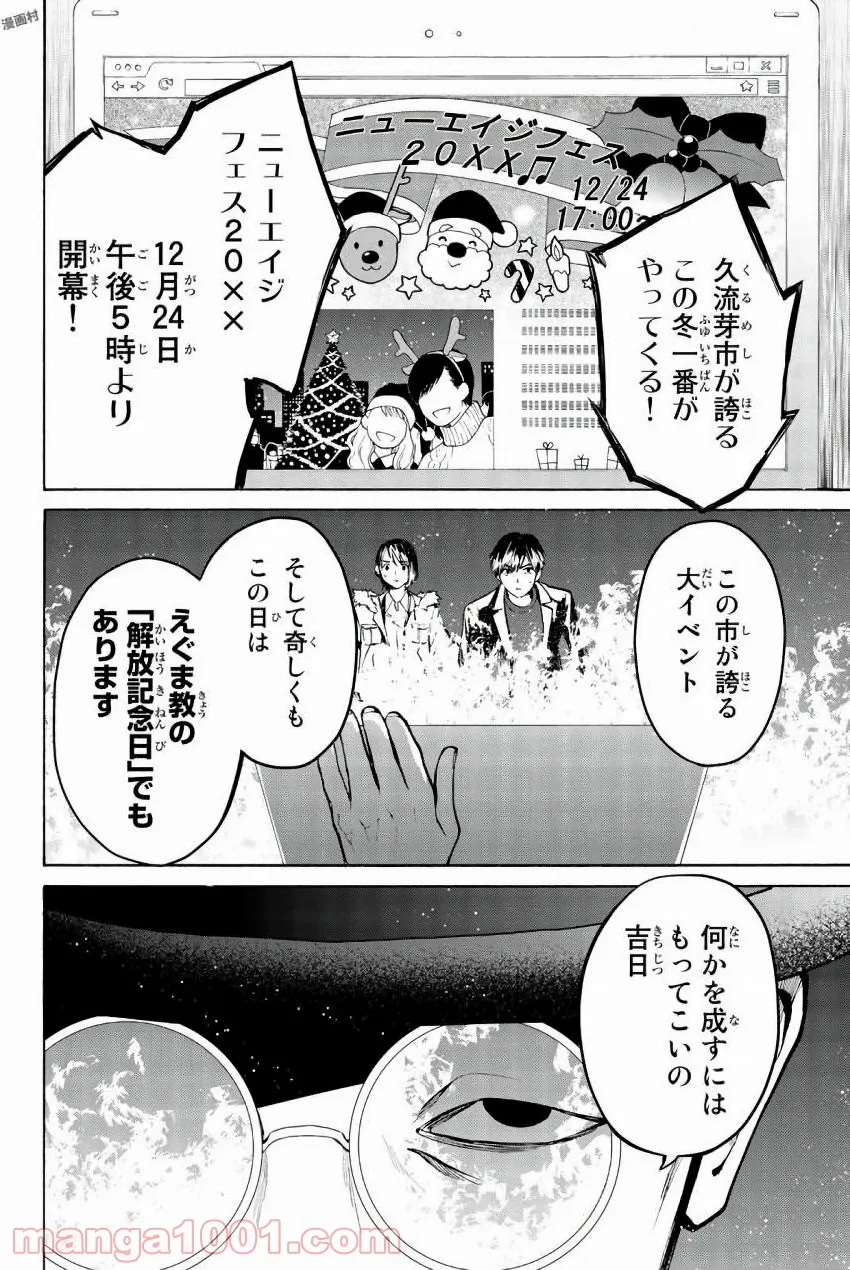 今夜は月が綺麗ですが、とりあえず死ね 第23話 - Page 40