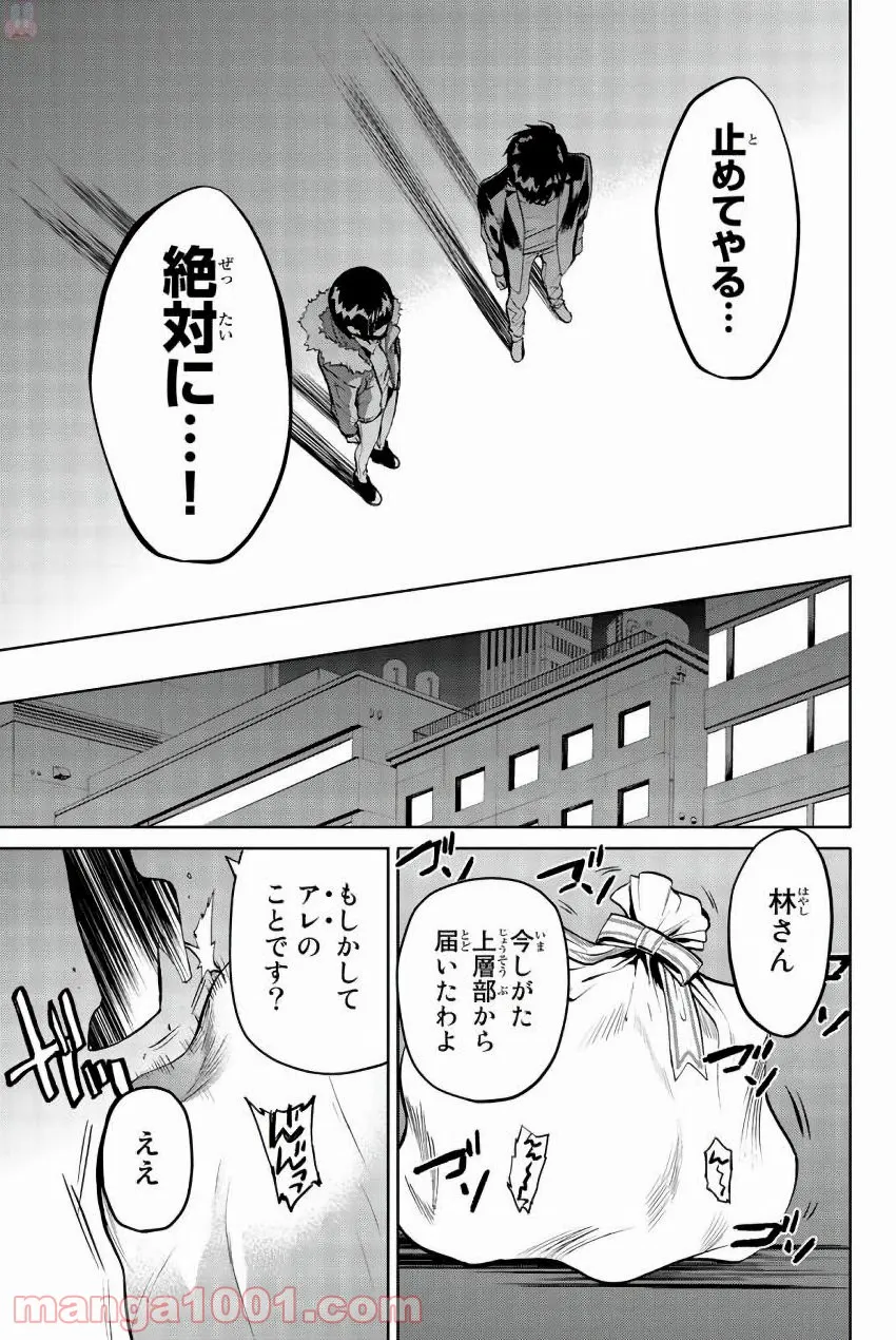 今夜は月が綺麗ですが、とりあえず死ね 第23話 - Page 45