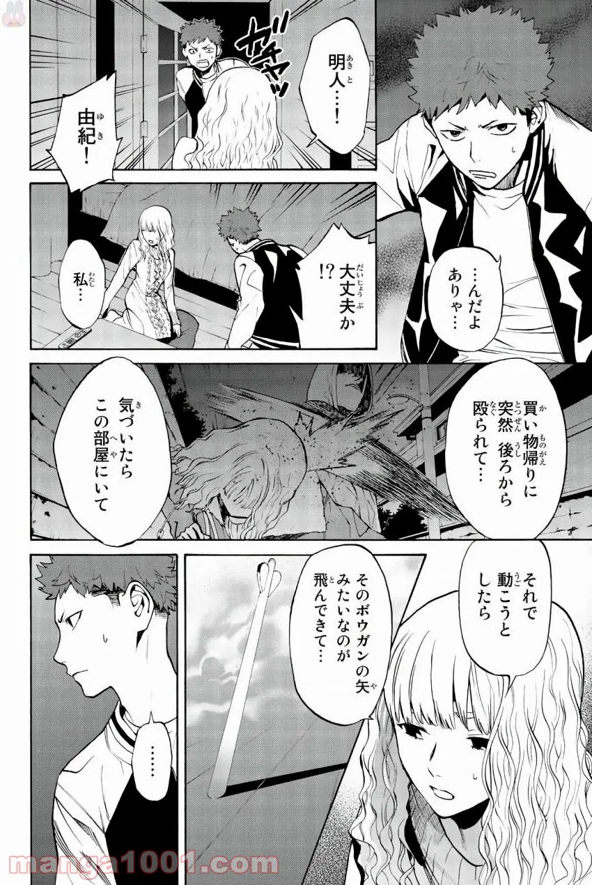 今夜は月が綺麗ですが、とりあえず死ね 第23話 - Page 6