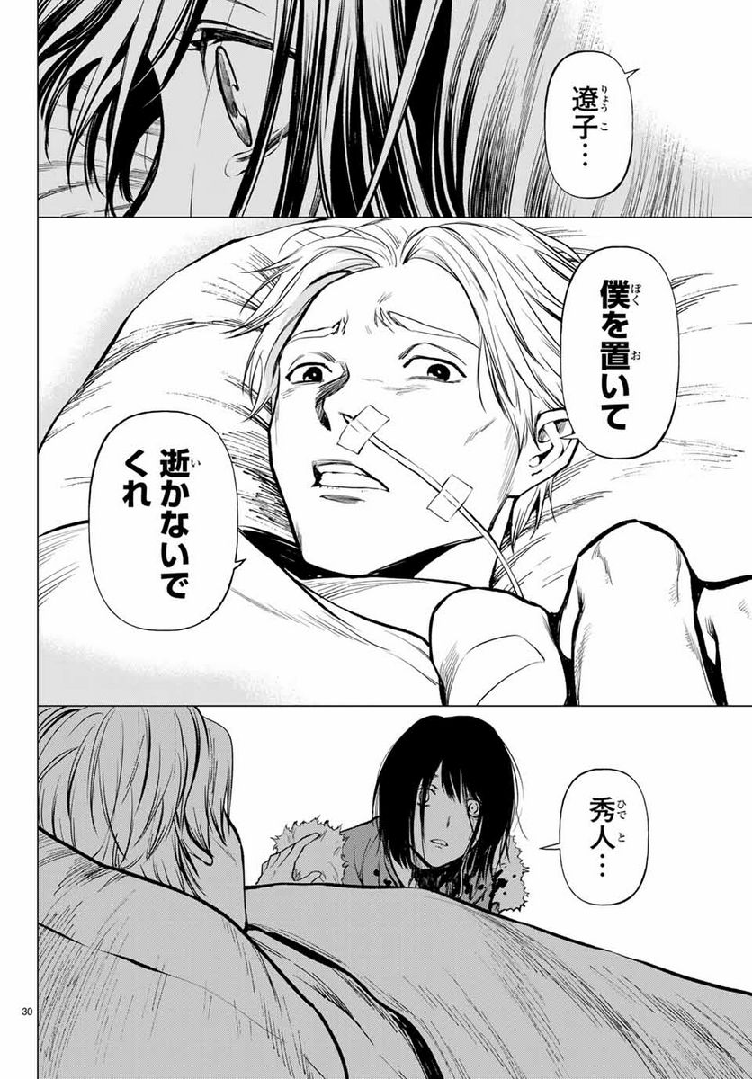 今夜は月が綺麗ですが、とりあえず死ね 第39.3話 - Page 1