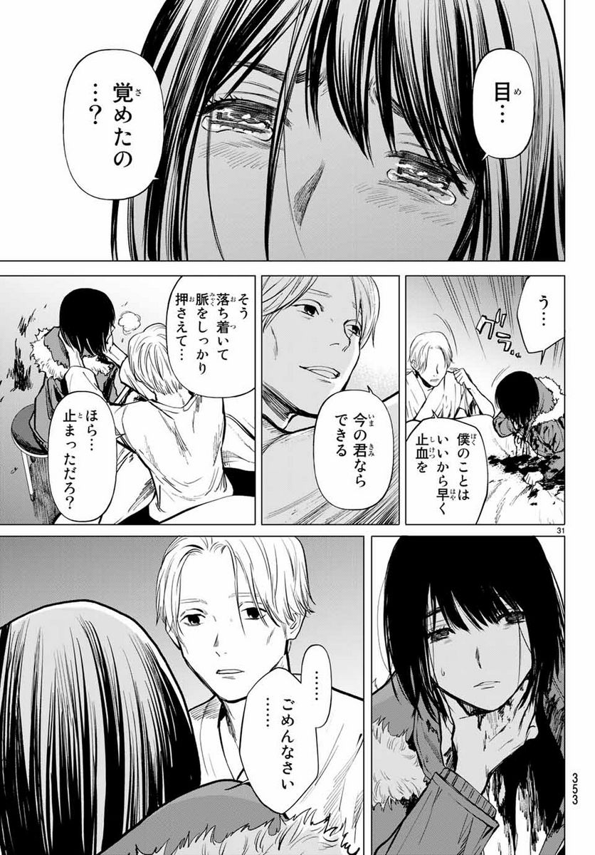 今夜は月が綺麗ですが、とりあえず死ね 第39.3話 - Page 2