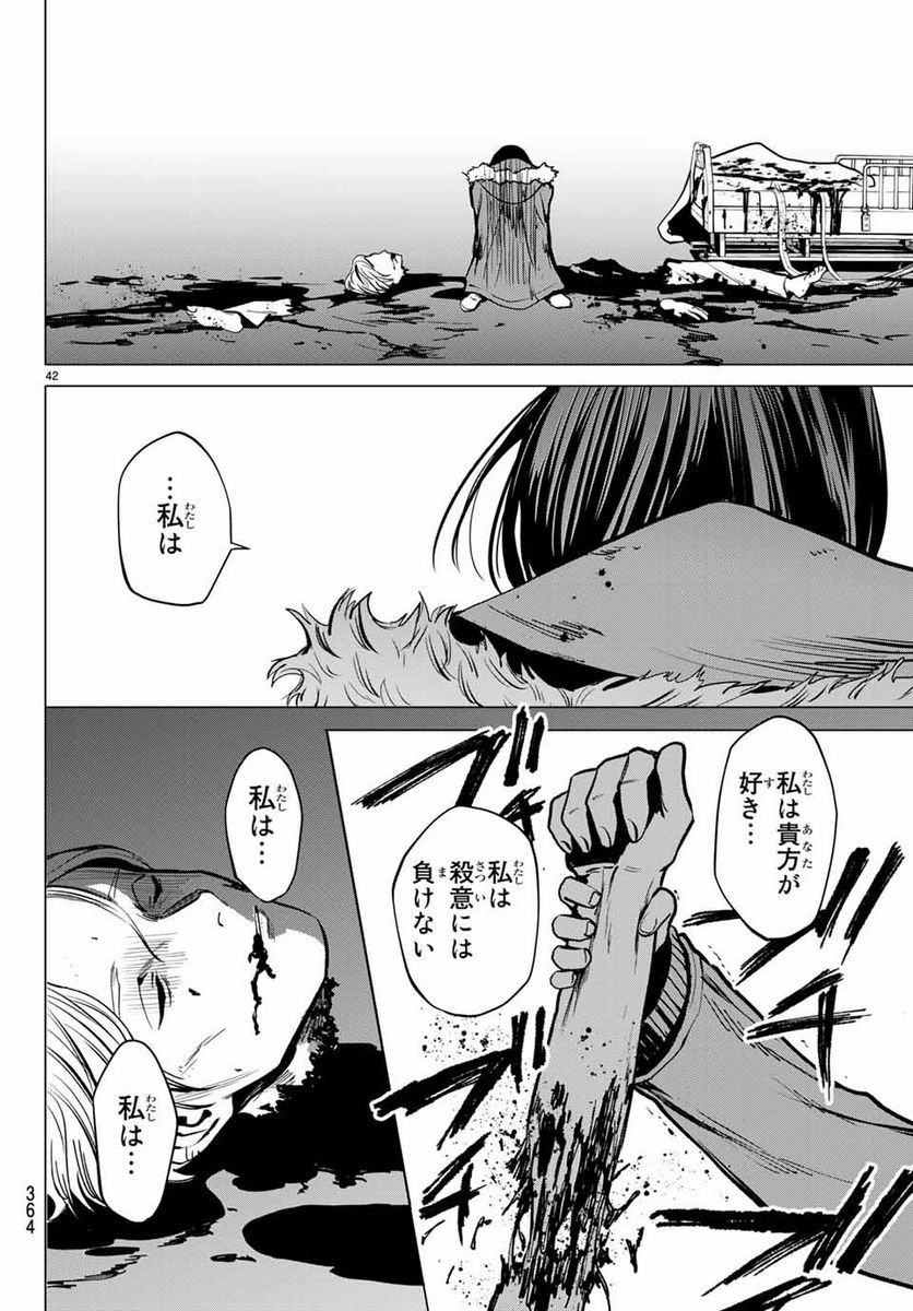 今夜は月が綺麗ですが、とりあえず死ね 第39.3話 - Page 13