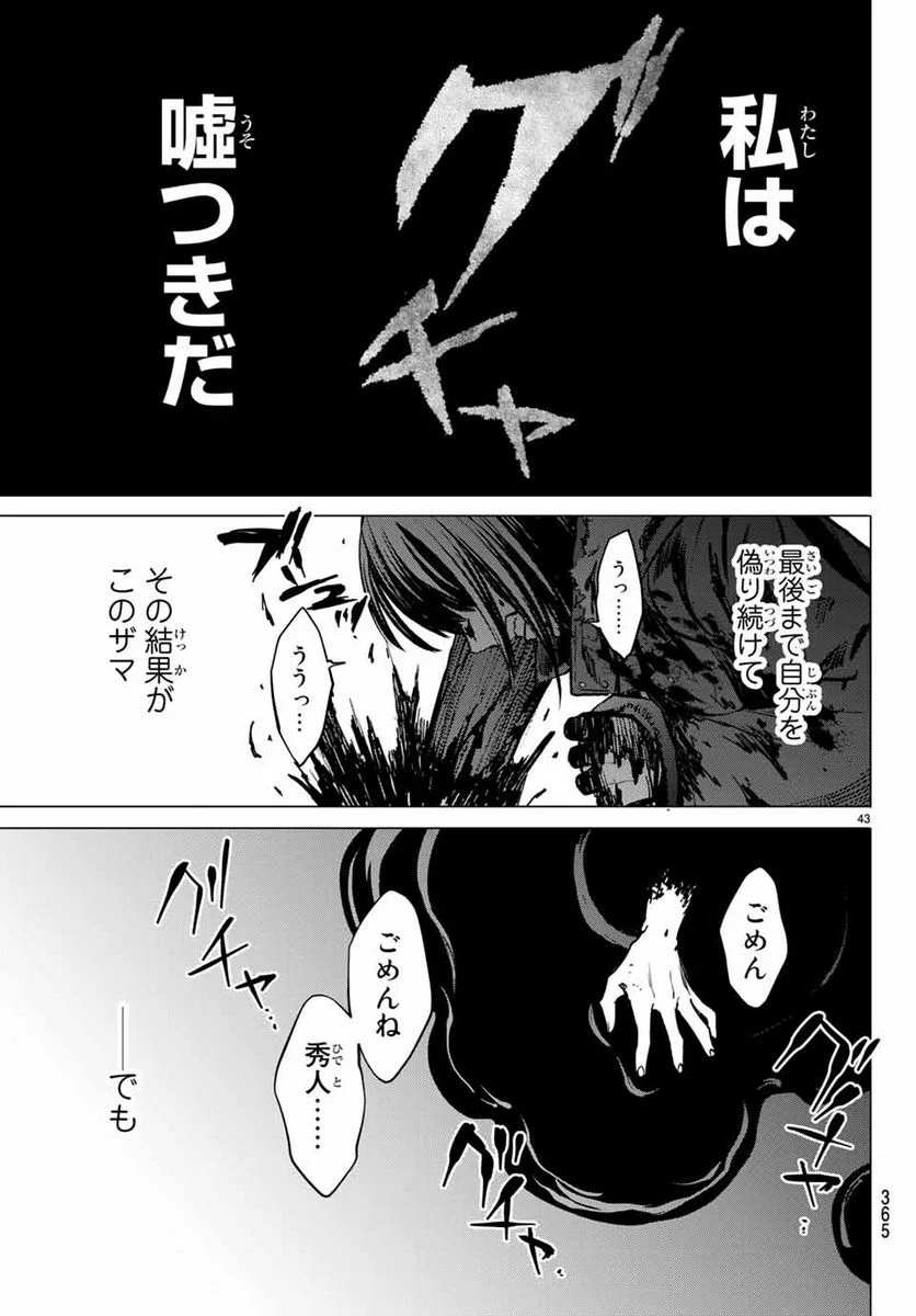 今夜は月が綺麗ですが、とりあえず死ね 第39.3話 - Page 14