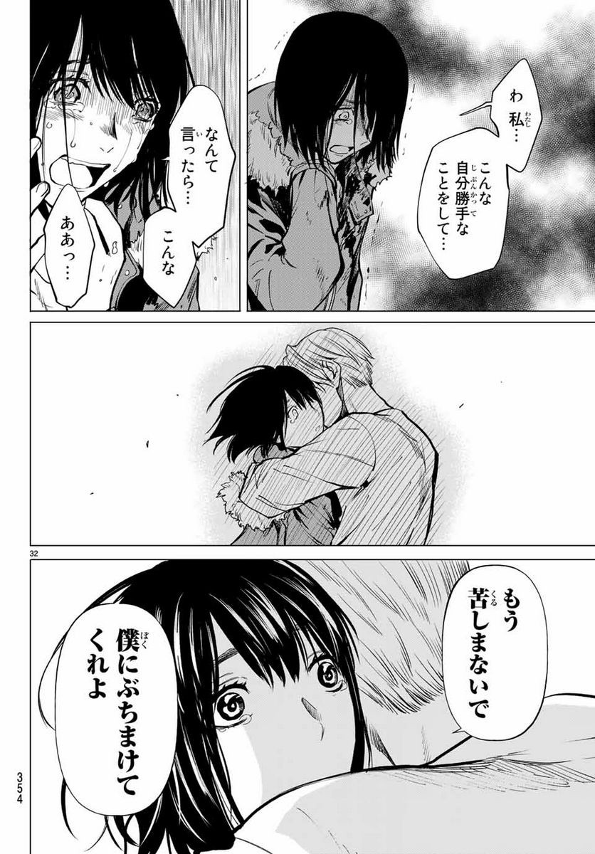 今夜は月が綺麗ですが、とりあえず死ね 第39.3話 - Page 3