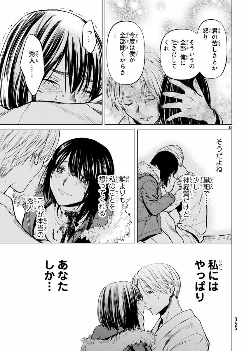 今夜は月が綺麗ですが、とりあえず死ね 第39.3話 - Page 4