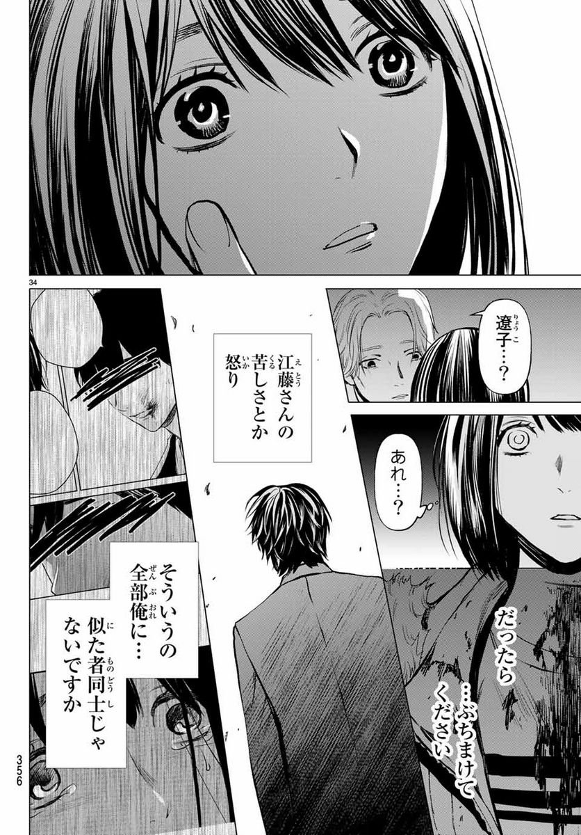 今夜は月が綺麗ですが、とりあえず死ね 第39.3話 - Page 5