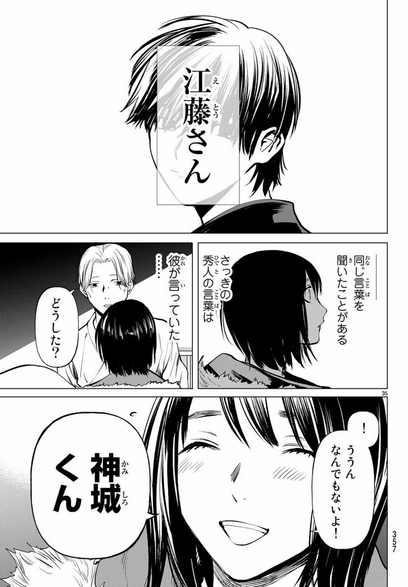 今夜は月が綺麗ですが、とりあえず死ね 第39.3話 - Page 6