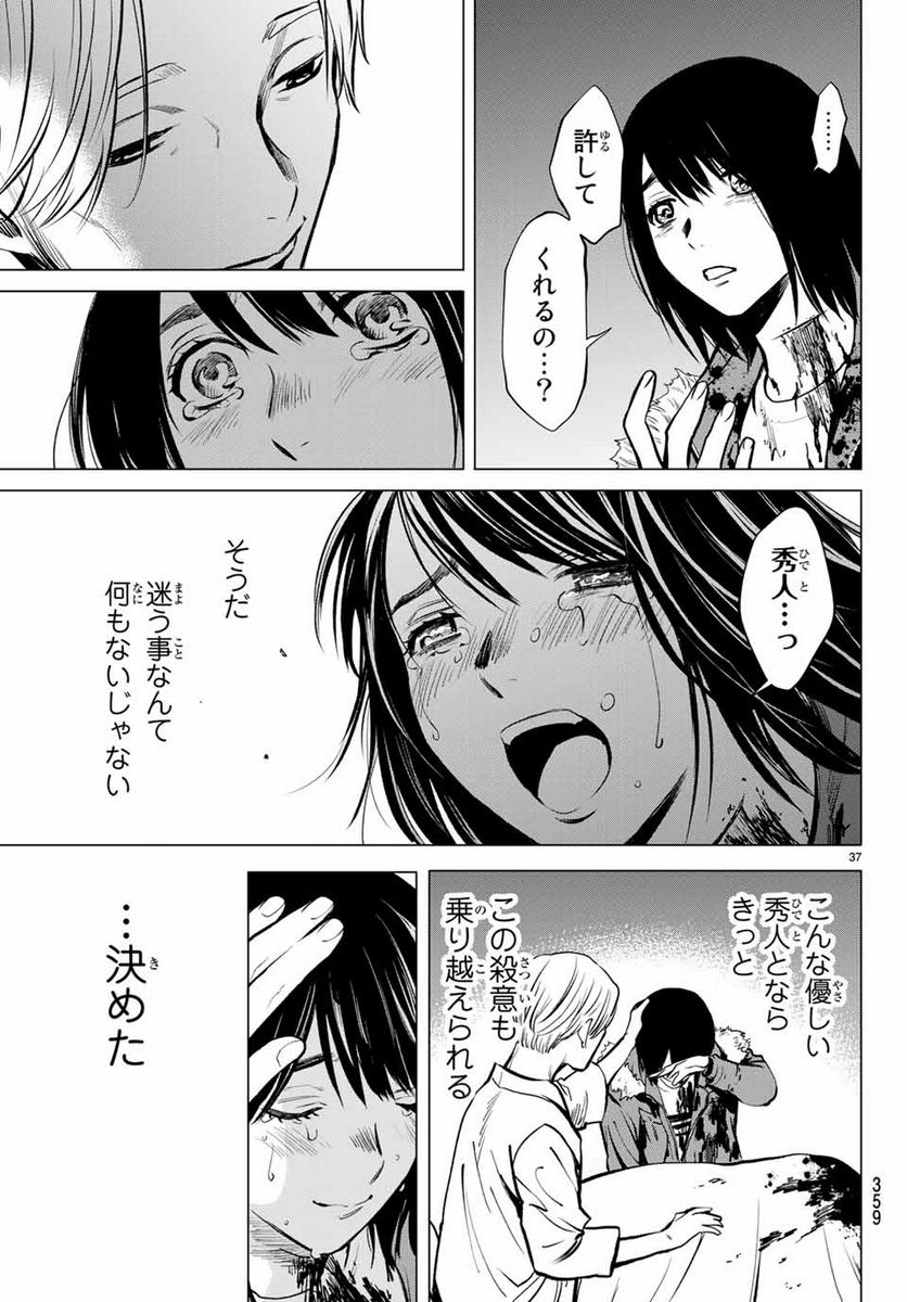 今夜は月が綺麗ですが、とりあえず死ね 第39.3話 - Page 8