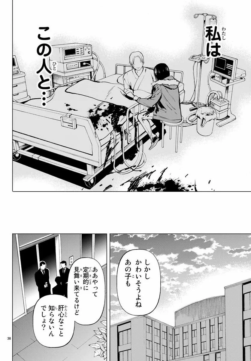 今夜は月が綺麗ですが、とりあえず死ね 第39.3話 - Page 9