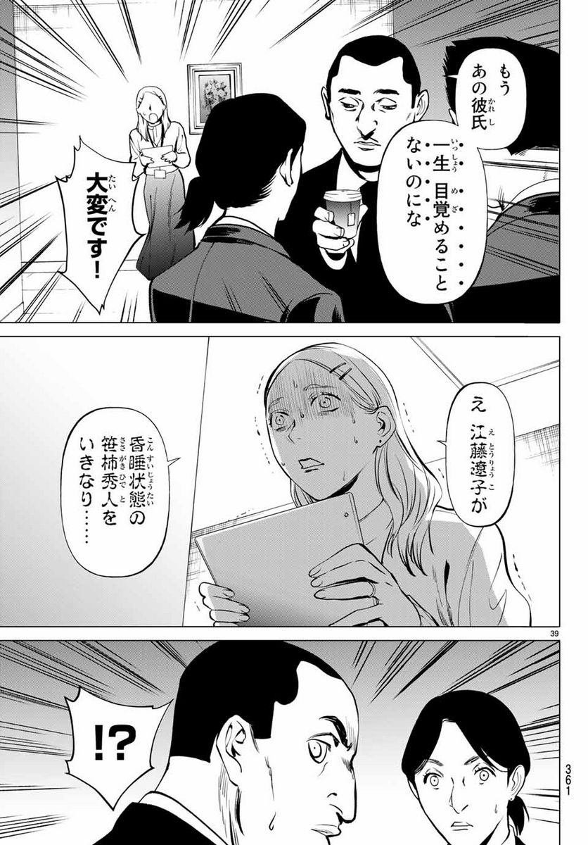 今夜は月が綺麗ですが、とりあえず死ね 第39.3話 - Page 10