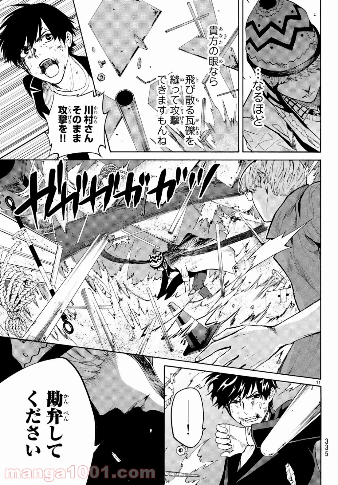 今夜は月が綺麗ですが、とりあえず死ね 第31話 - Page 11