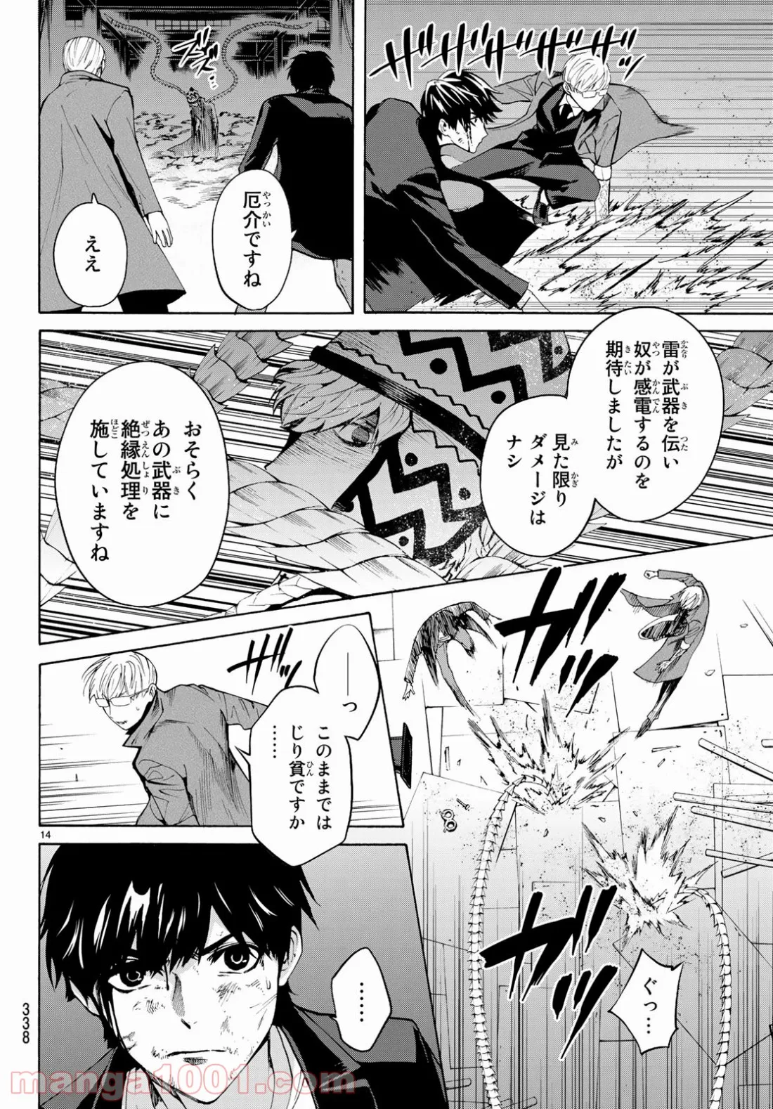 今夜は月が綺麗ですが、とりあえず死ね 第31話 - Page 14