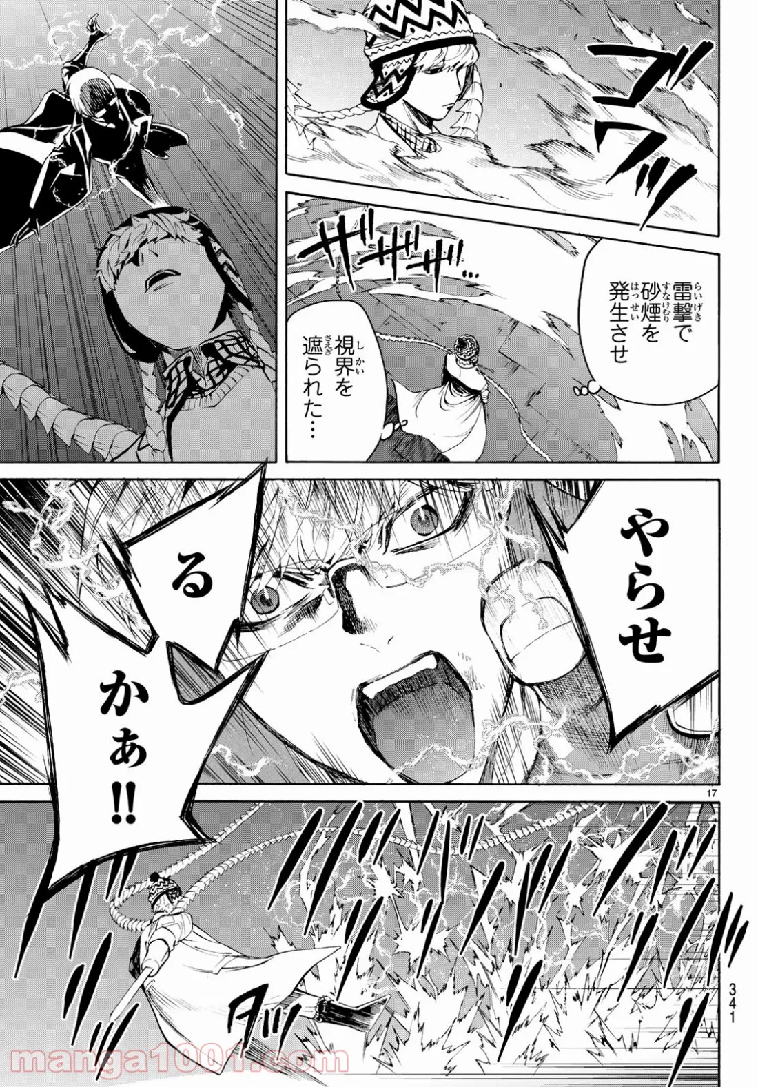 今夜は月が綺麗ですが、とりあえず死ね 第31話 - Page 17