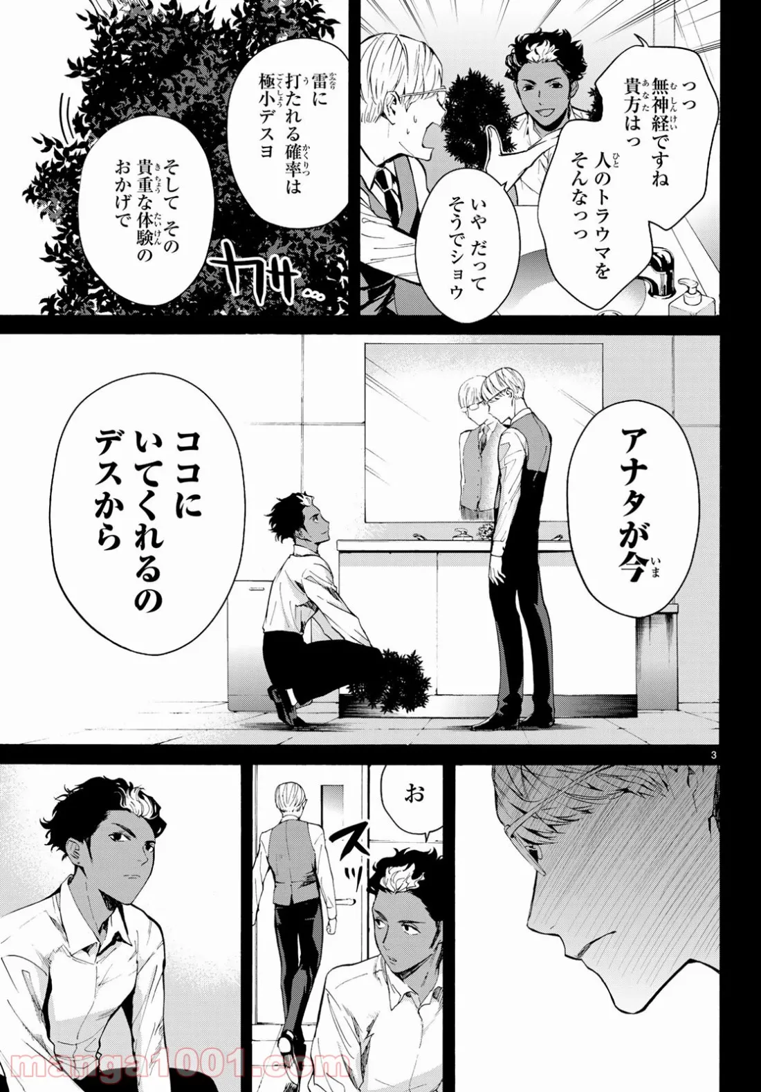 今夜は月が綺麗ですが、とりあえず死ね 第31話 - Page 3