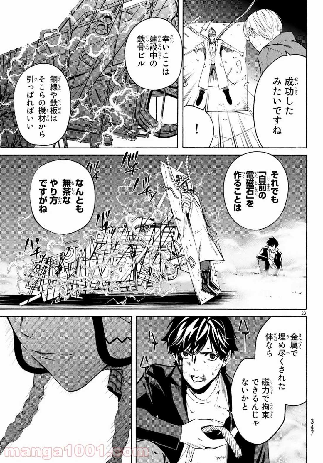 今夜は月が綺麗ですが、とりあえず死ね 第31話 - Page 23