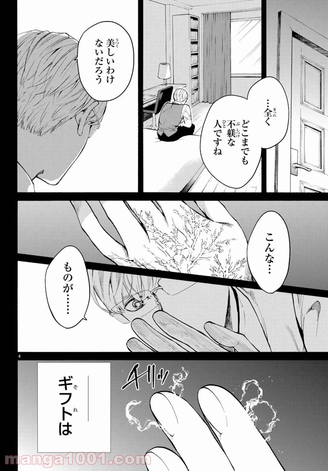 今夜は月が綺麗ですが、とりあえず死ね 第31話 - Page 4