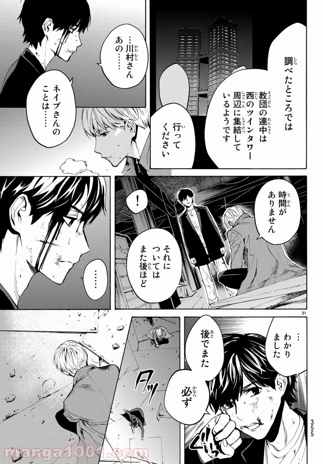 今夜は月が綺麗ですが、とりあえず死ね 第31話 - Page 31