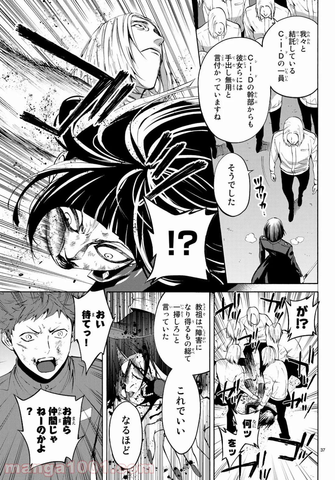 今夜は月が綺麗ですが、とりあえず死ね 第31話 - Page 37