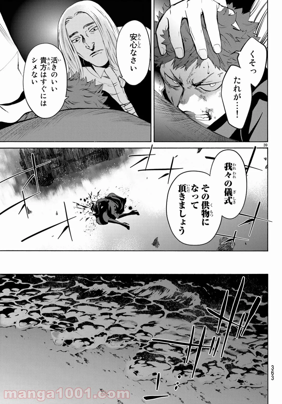 今夜は月が綺麗ですが、とりあえず死ね 第31話 - Page 39