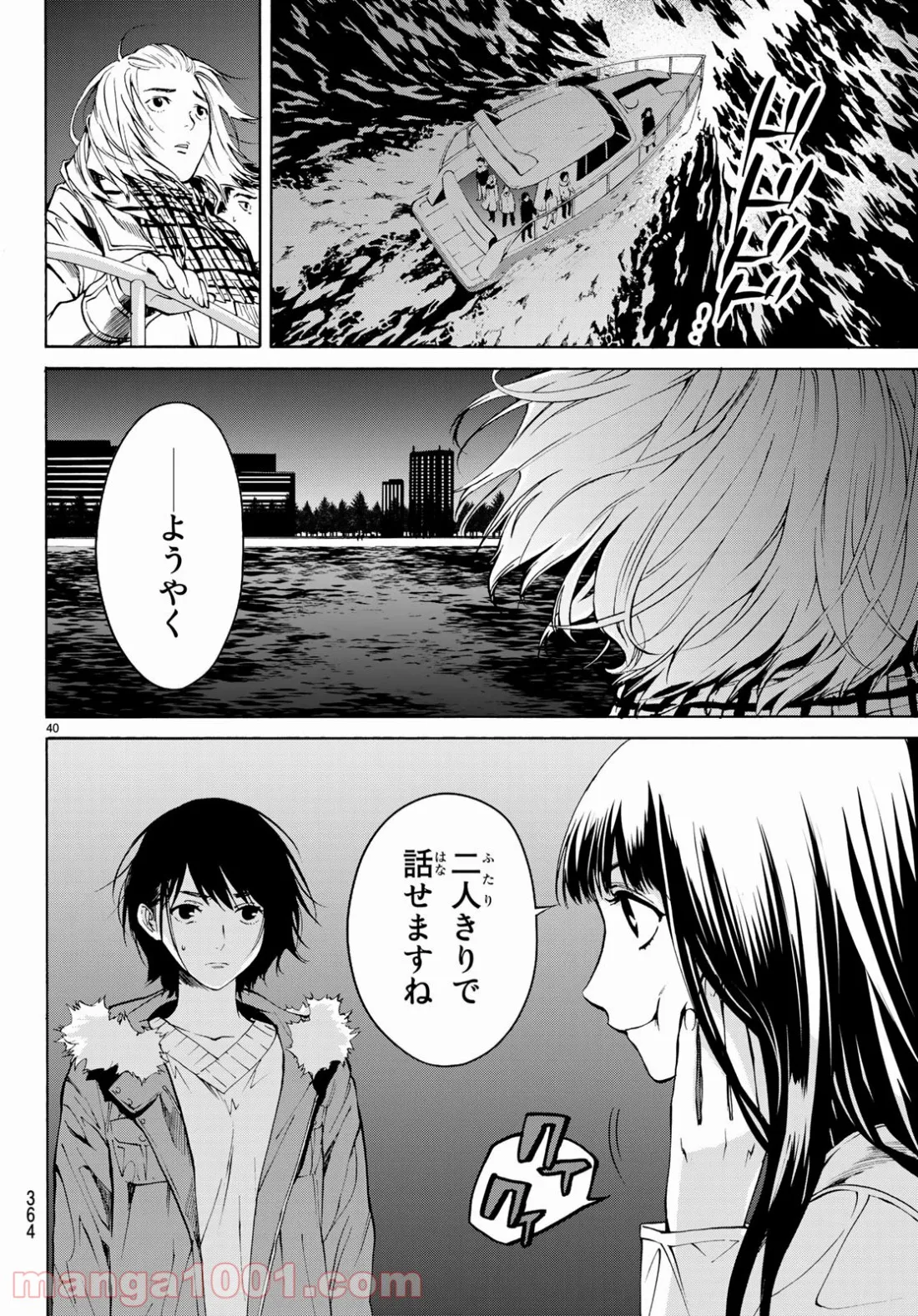 今夜は月が綺麗ですが、とりあえず死ね 第31話 - Page 40