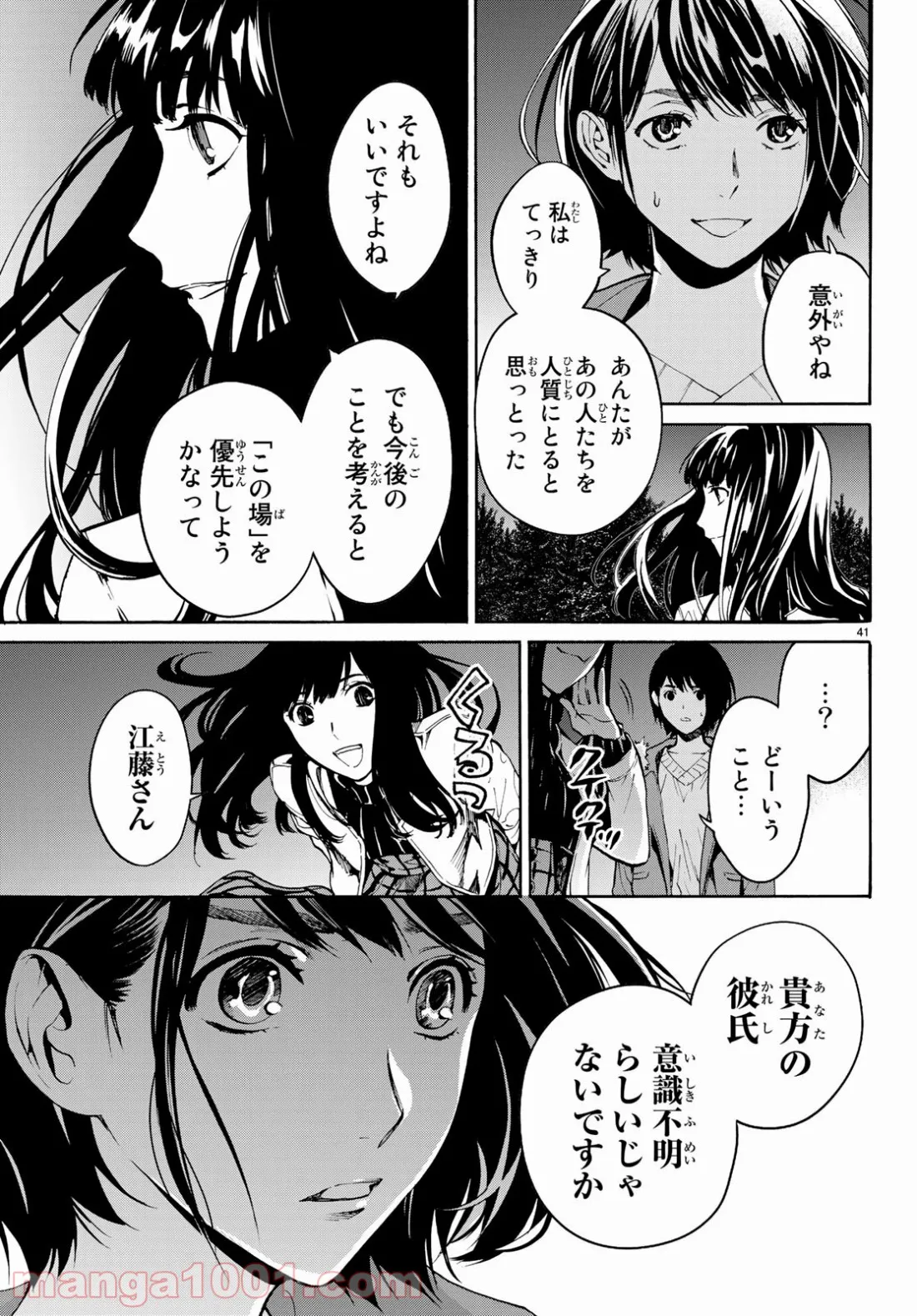 今夜は月が綺麗ですが、とりあえず死ね 第31話 - Page 41