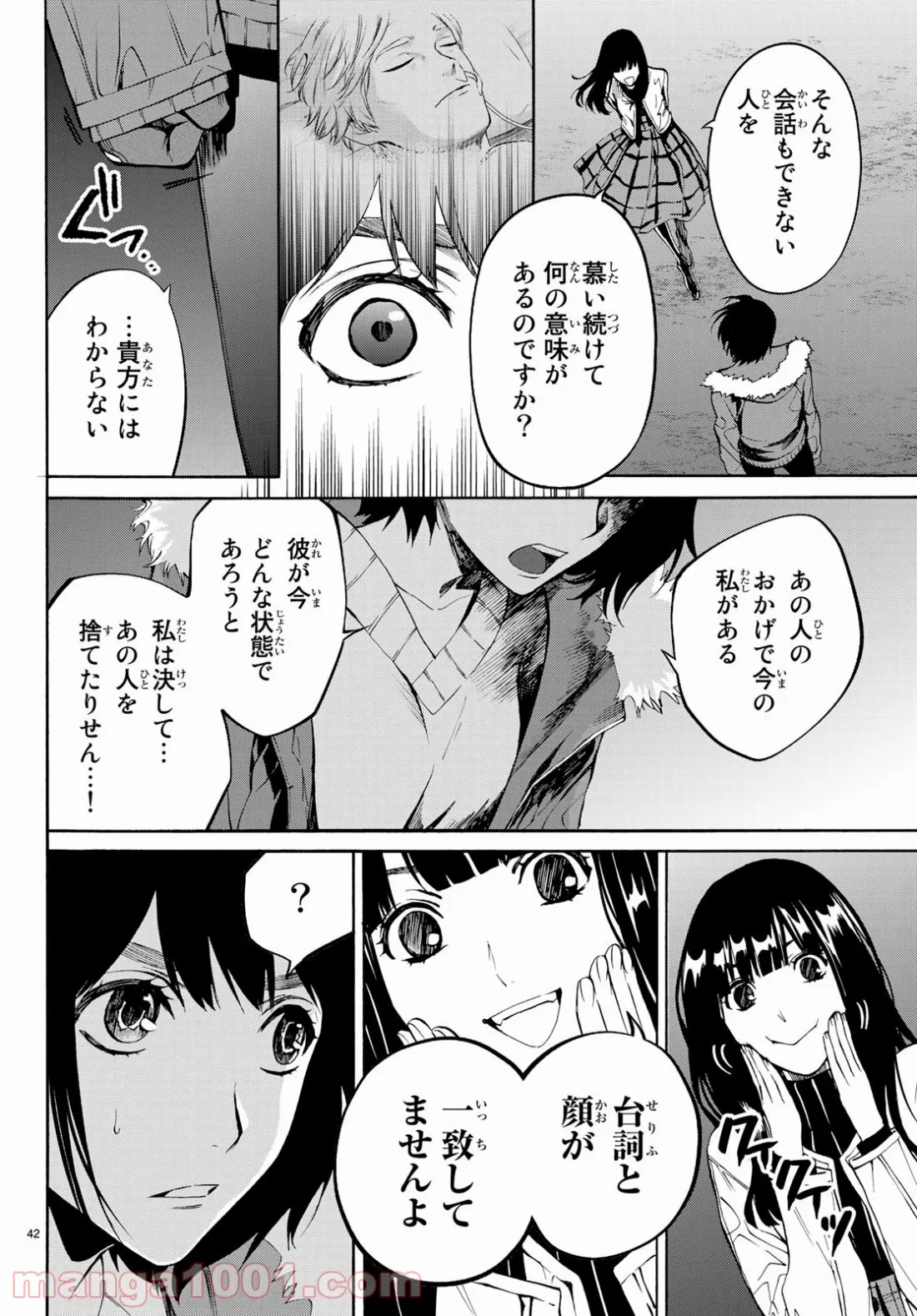 今夜は月が綺麗ですが、とりあえず死ね 第31話 - Page 42