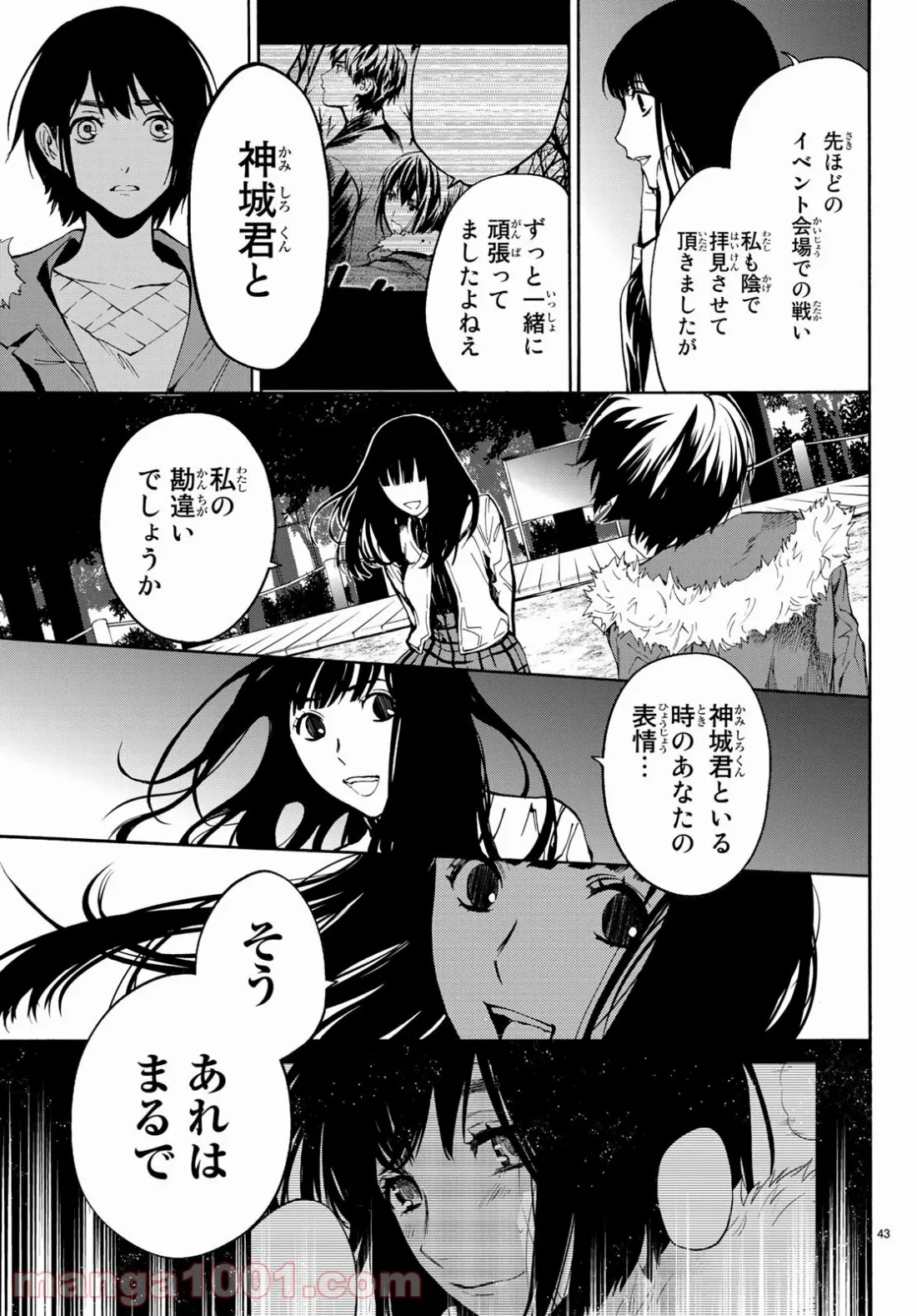 今夜は月が綺麗ですが、とりあえず死ね 第31話 - Page 43