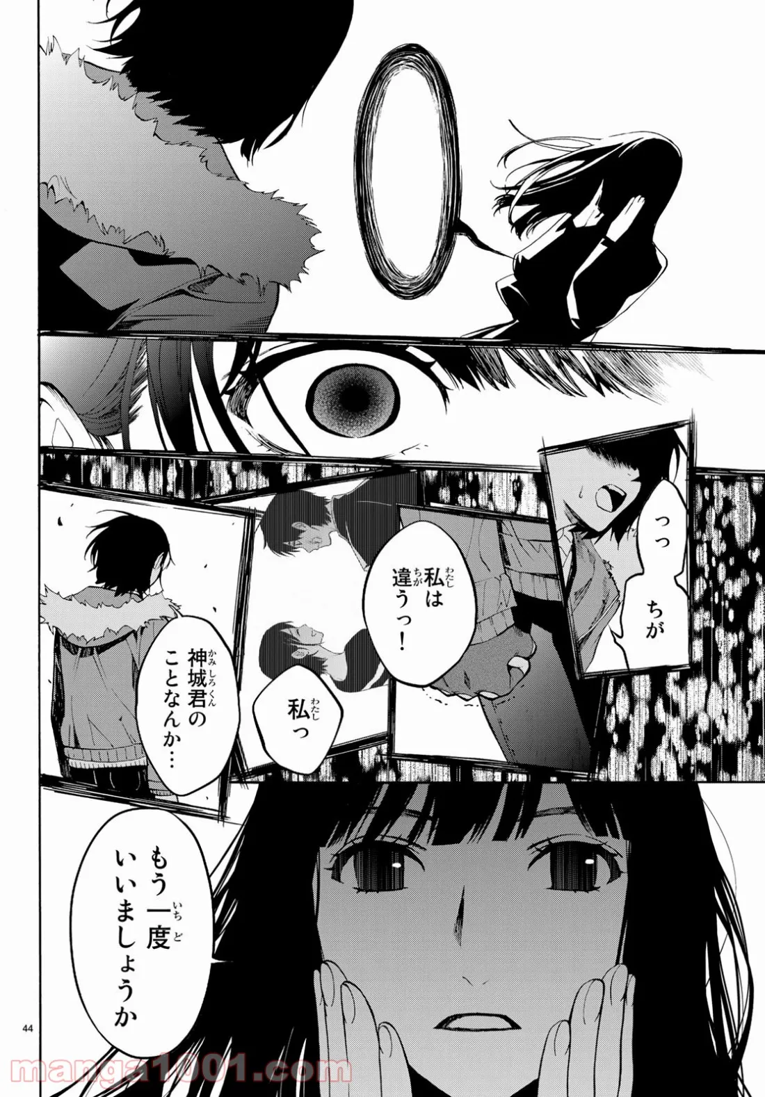 今夜は月が綺麗ですが、とりあえず死ね 第31話 - Page 44