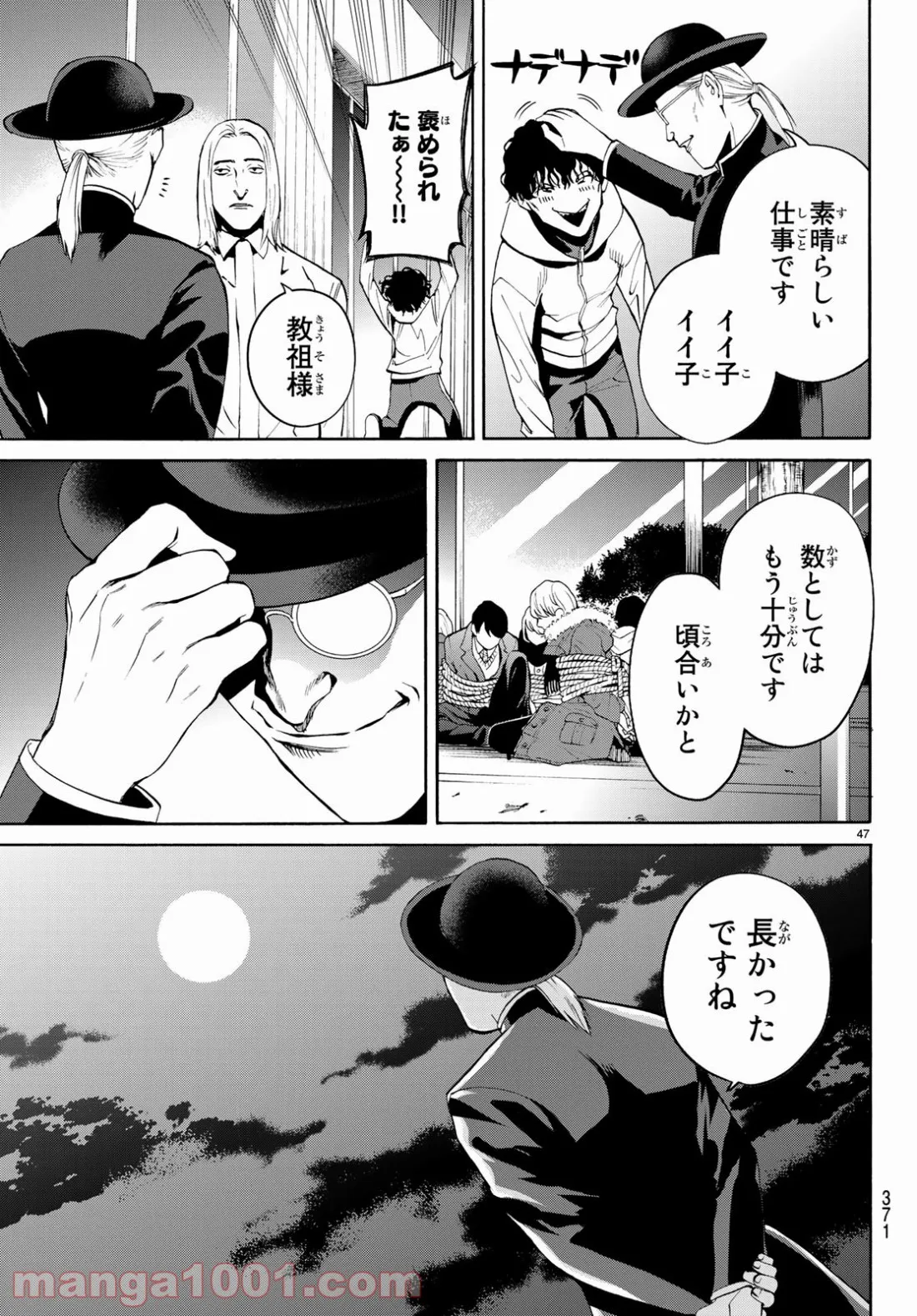 今夜は月が綺麗ですが、とりあえず死ね 第31話 - Page 47