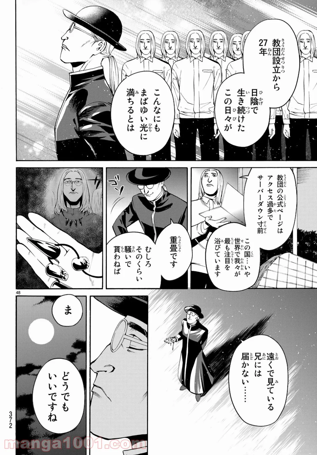 今夜は月が綺麗ですが、とりあえず死ね 第31話 - Page 48