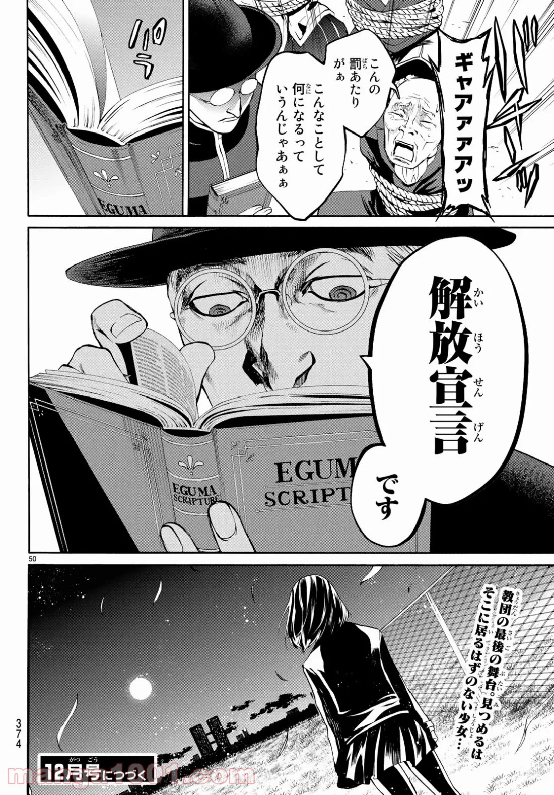 今夜は月が綺麗ですが、とりあえず死ね 第31話 - Page 50