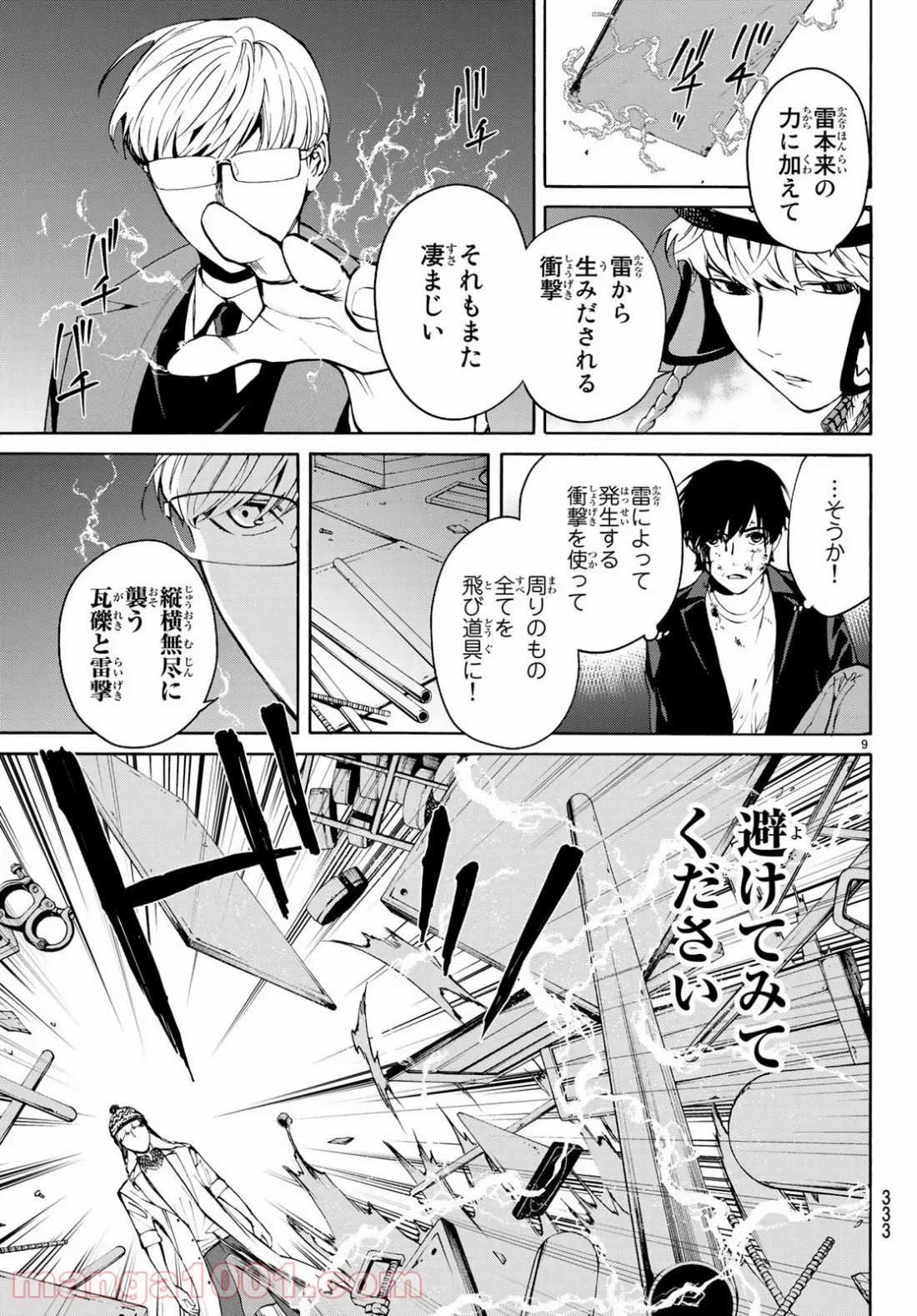 今夜は月が綺麗ですが、とりあえず死ね 第31話 - Page 9