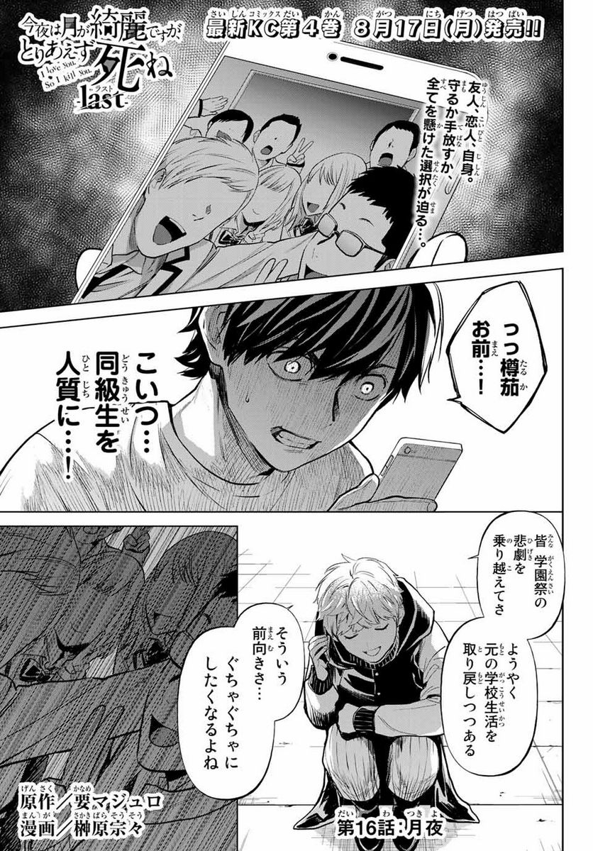 今夜は月が綺麗ですが、とりあえず死ね 第51.1話 - Page 1