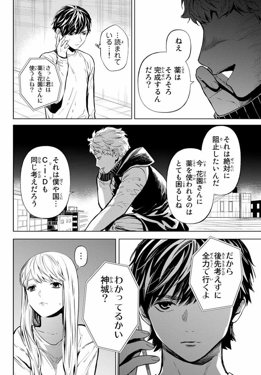 今夜は月が綺麗ですが、とりあえず死ね 第51.1話 - Page 2