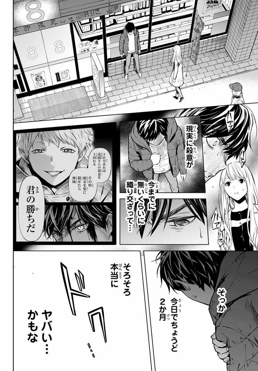 今夜は月が綺麗ですが、とりあえず死ね 第51.1話 - Page 12