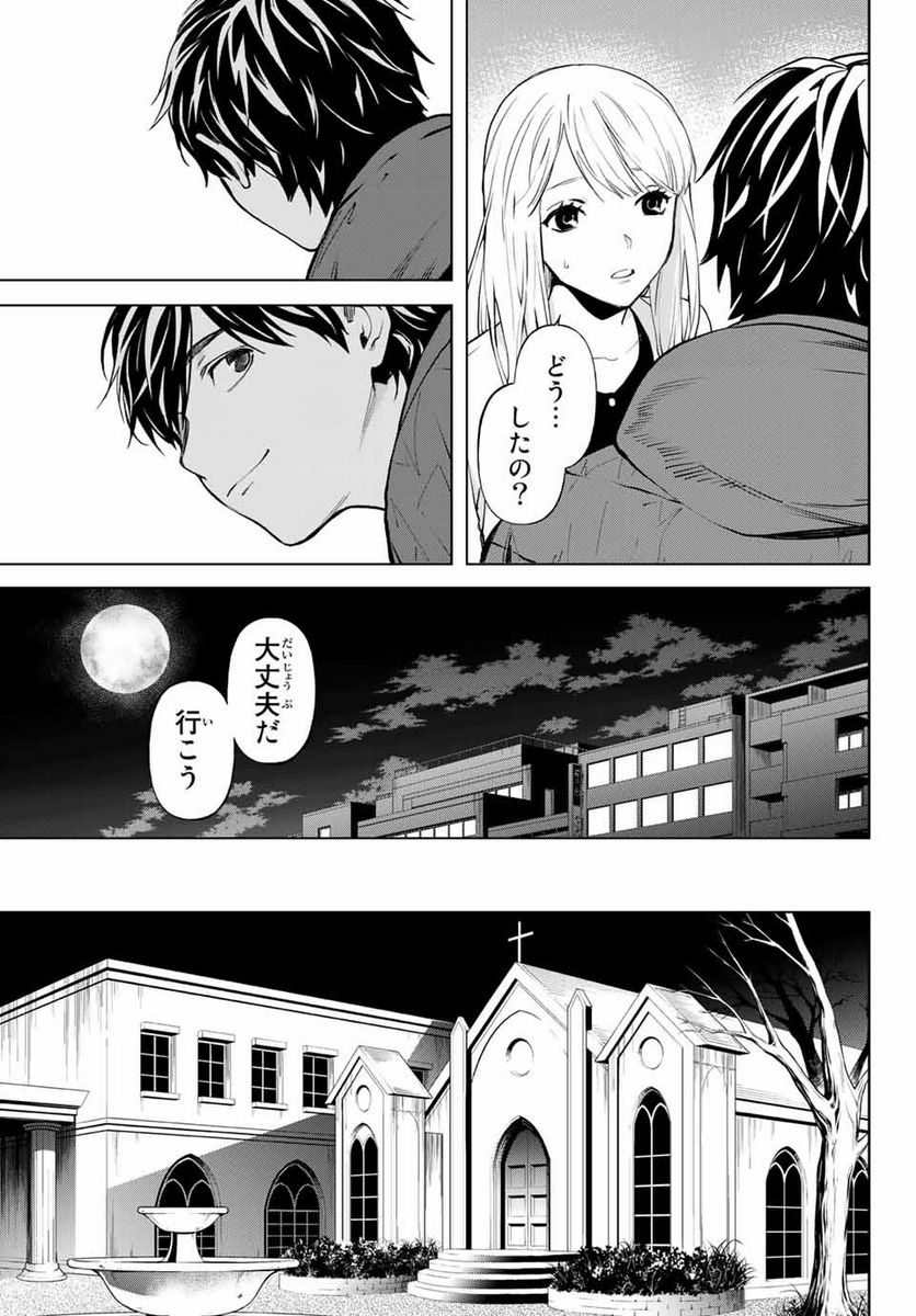 今夜は月が綺麗ですが、とりあえず死ね 第51.1話 - Page 13