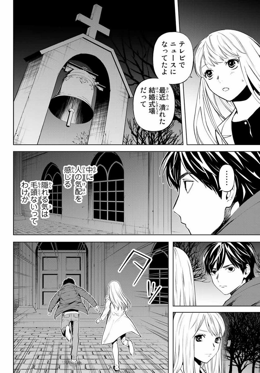 今夜は月が綺麗ですが、とりあえず死ね 第51.1話 - Page 14