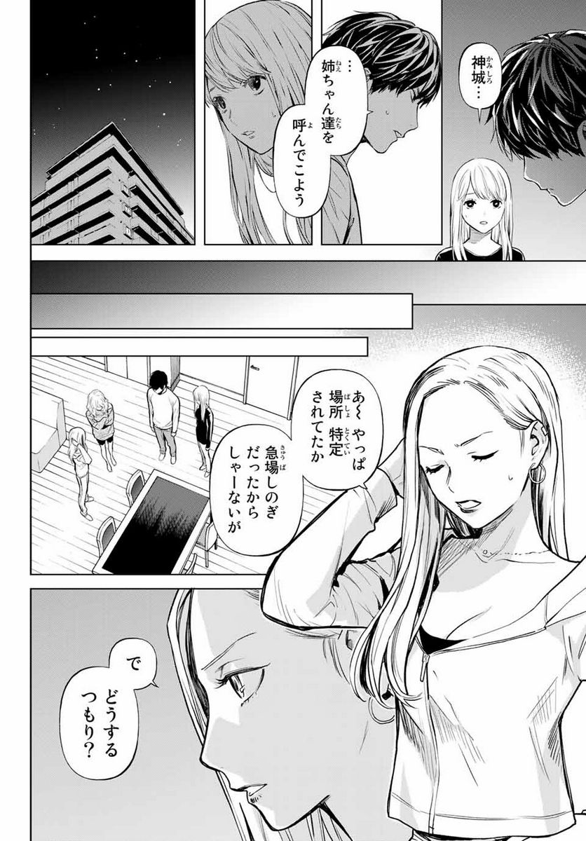 今夜は月が綺麗ですが、とりあえず死ね 第51.1話 - Page 4