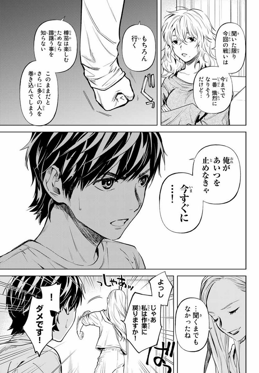 今夜は月が綺麗ですが、とりあえず死ね 第51.1話 - Page 5